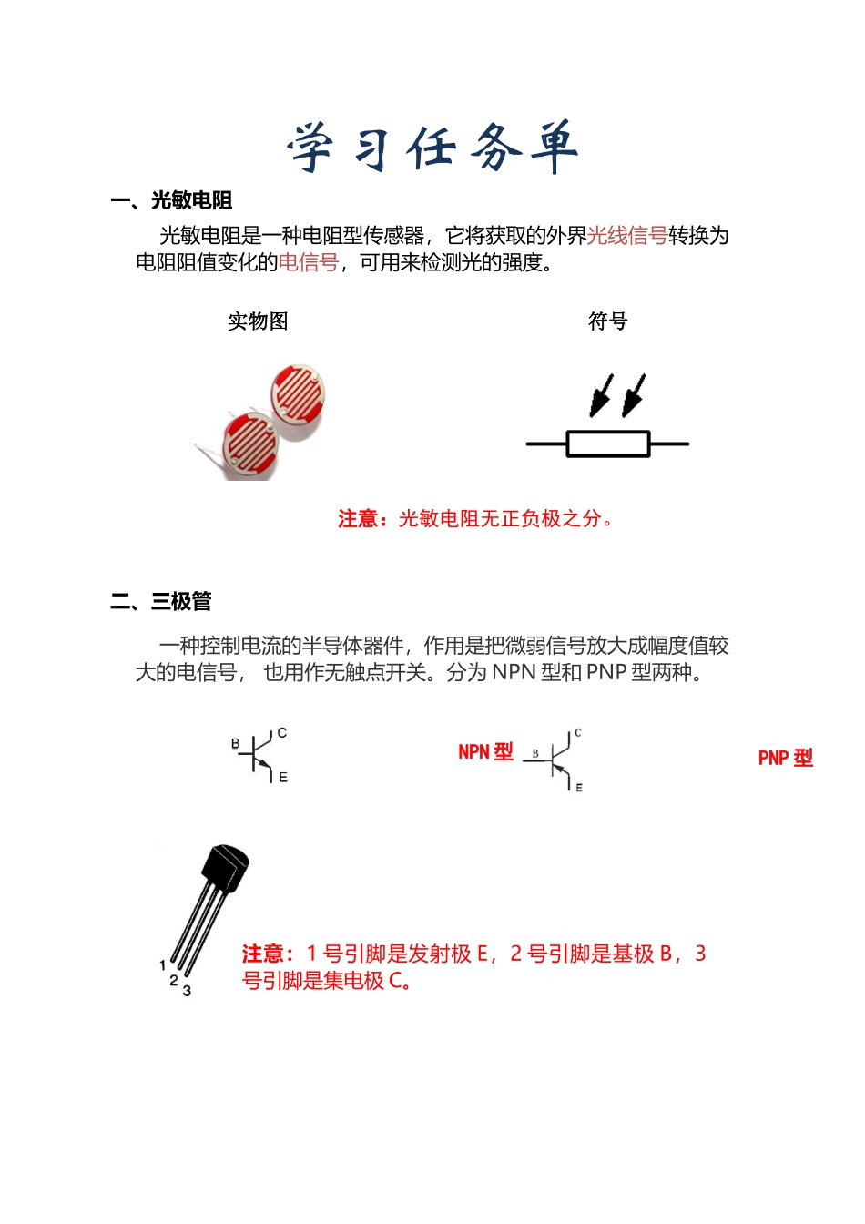 一、电子控制技术与电子控制系统_第1页