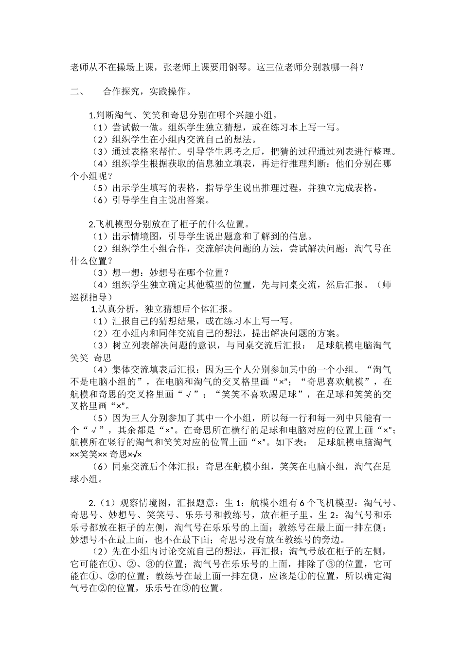 小学数学北师大2011课标版三年级有趣的推理-(4)_第2页