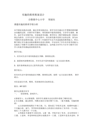 小学数学北师大2011课标版三年级有趣的推理-(4)