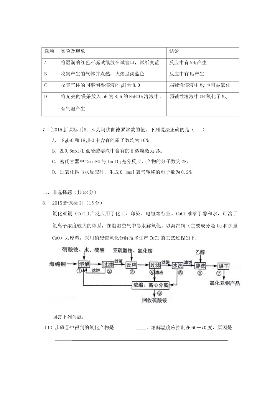 湖南省宜章一中高三化学一轮复习《金属及其化合物》专题测试试题-人教版高三全册化学试题_第2页