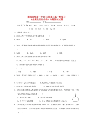 湖南省宜章一中高三化学一轮复习《金属及其化合物》专题测试试题-人教版高三全册化学试题