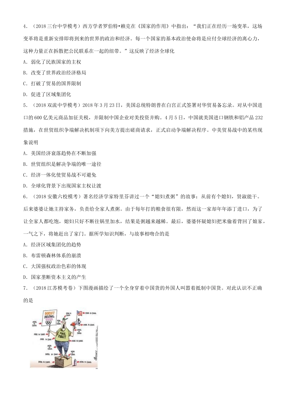 高考历史二轮复习 小题狂做专练二十一 二战后世界经济格局的演变-人教版高三全册历史试题_第2页