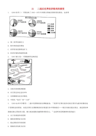高考历史二轮复习 小题狂做专练二十一 二战后世界经济格局的演变-人教版高三全册历史试题