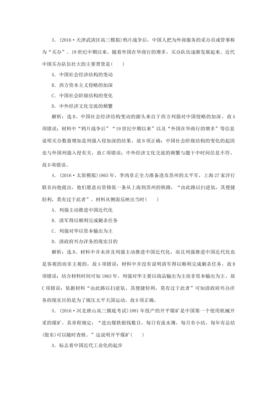 优化方案高考历史一轮复习 第8单元 工业文明的崛起和对中国的冲击 第15讲 近代中国社会经济结构的变动与民族工业的曲折发展课后达标检测 岳麓版-岳麓版高三全册历史试题_第2页