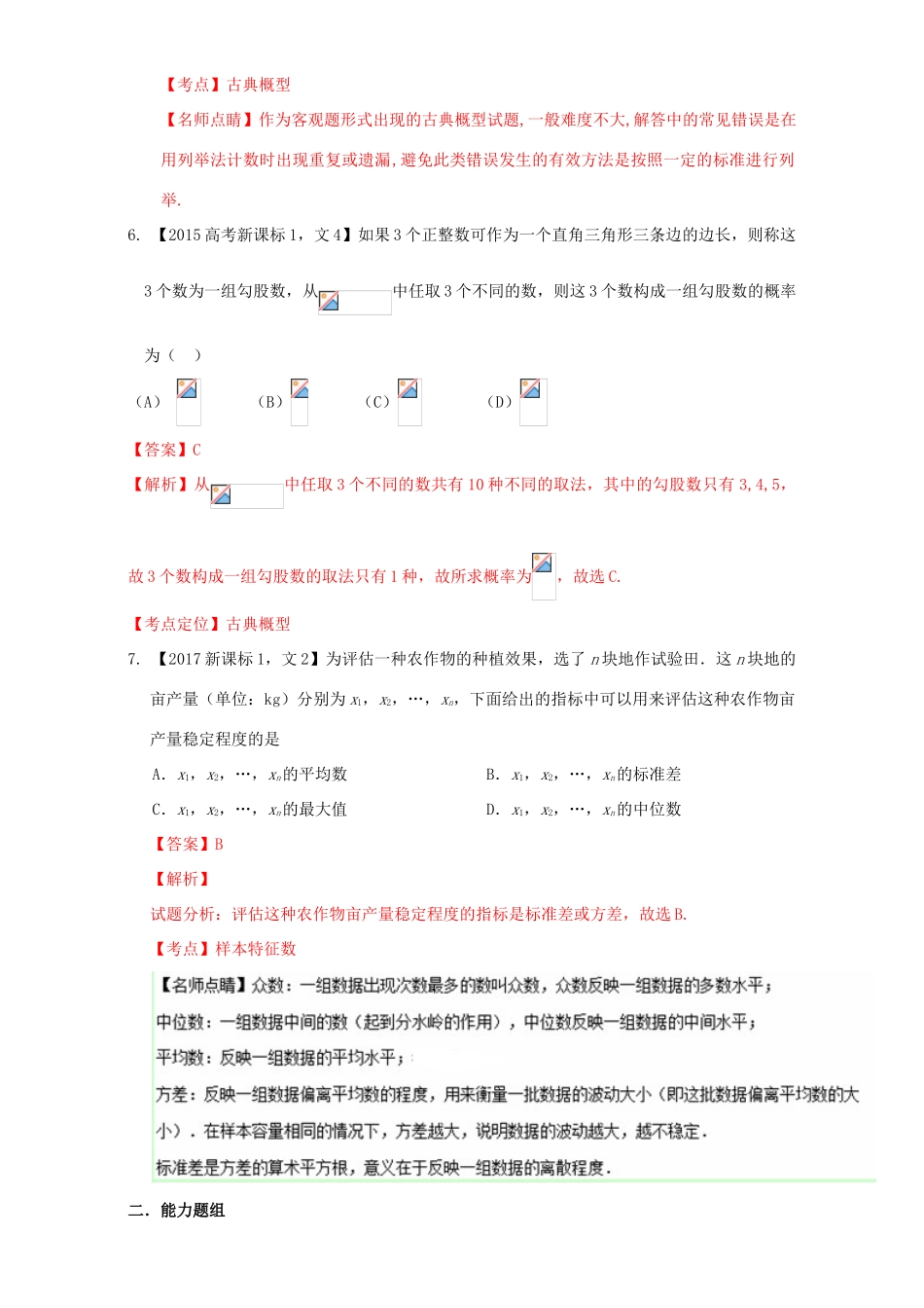 （新课标Ⅰ）高考数学总复习 专题11 概率和统计分项练习（含解析）文-人教版高三全册数学试题_第3页