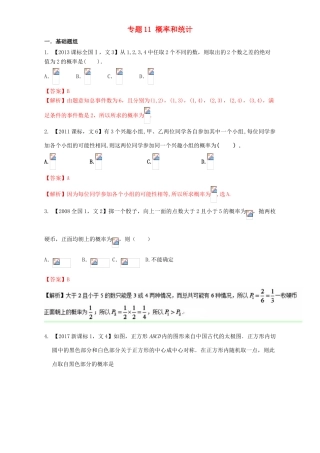 （新课标Ⅰ）高考数学总复习 专题11 概率和统计分项练习（含解析）文-人教版高三全册数学试题