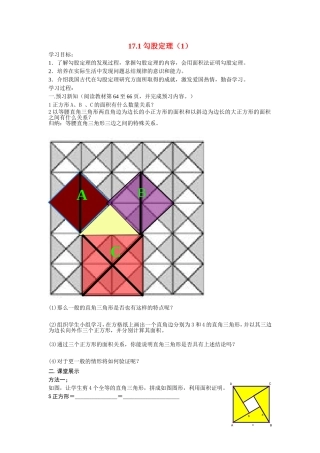 利用勾股定理解决平面几何问题-(3)