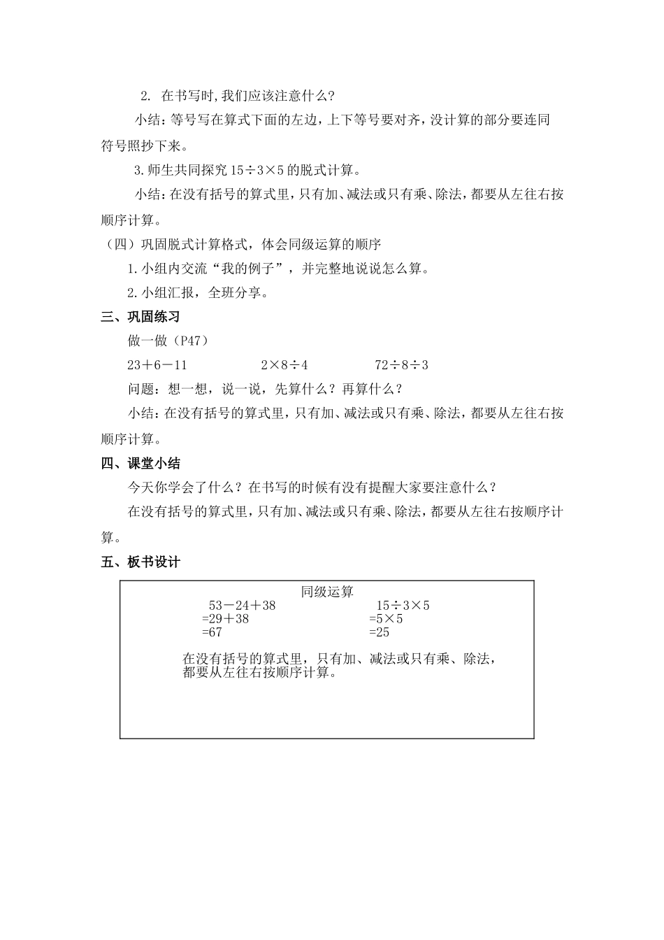 小学数学人教2011课标版二年级混合运算同级运算教学设计_第2页