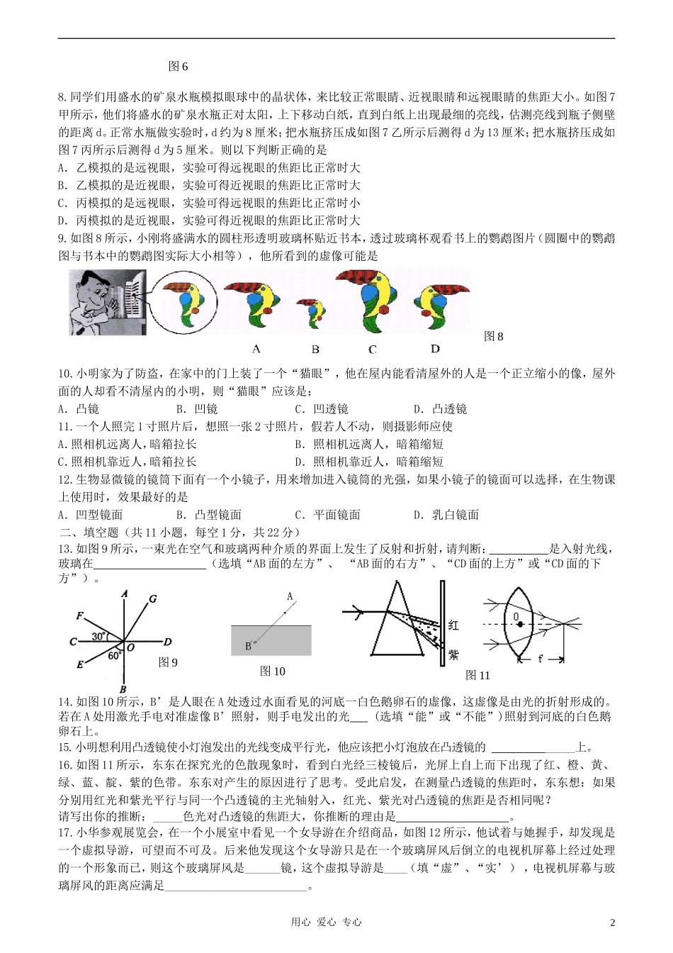 八年级物理上册-学情调研四光的折射透镜_第2页