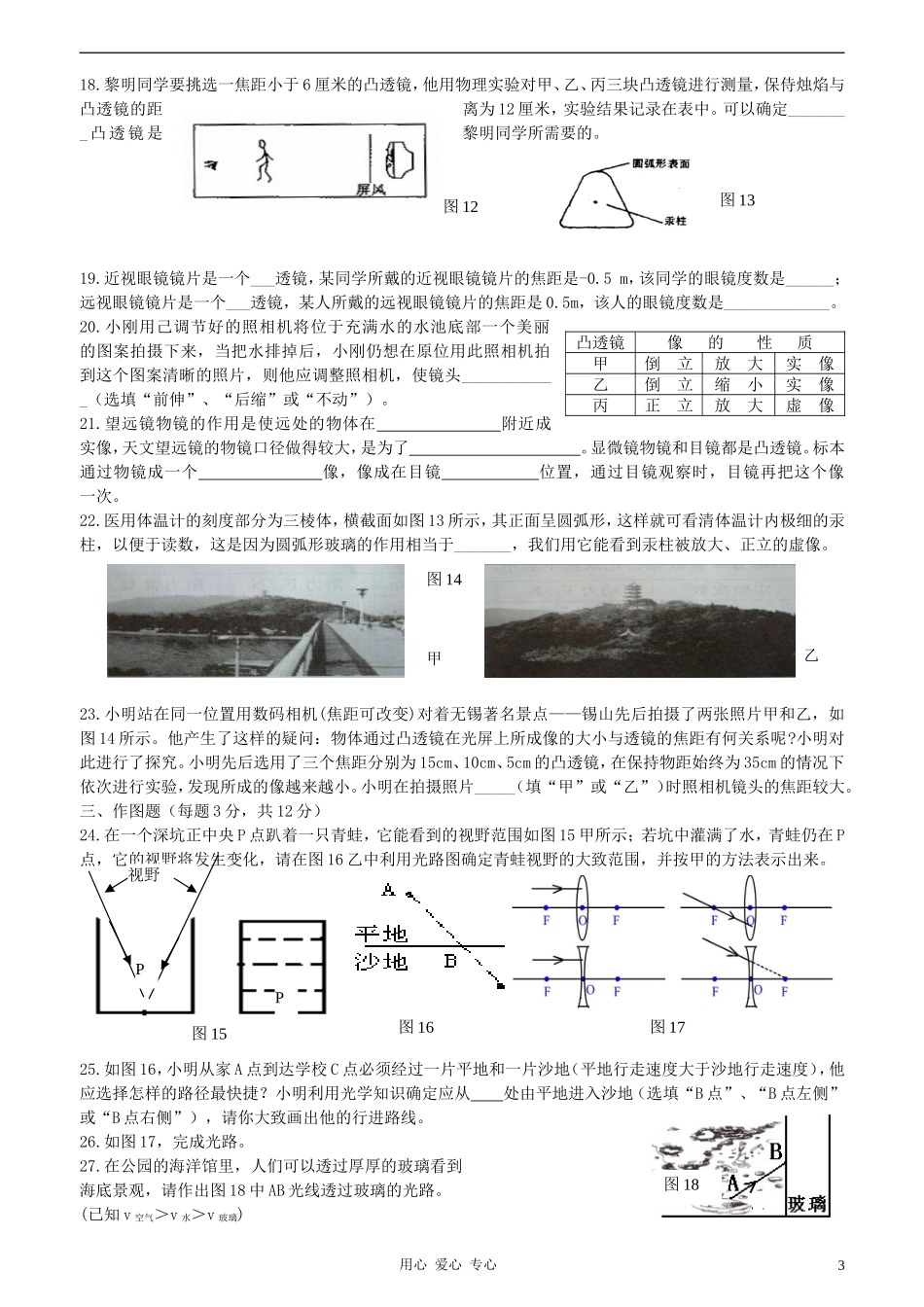八年级物理上册-学情调研四光的折射透镜_第3页