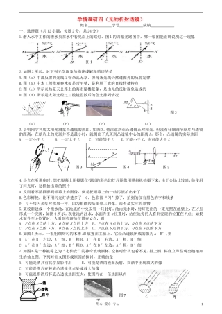 八年级物理上册-学情调研四光的折射透镜