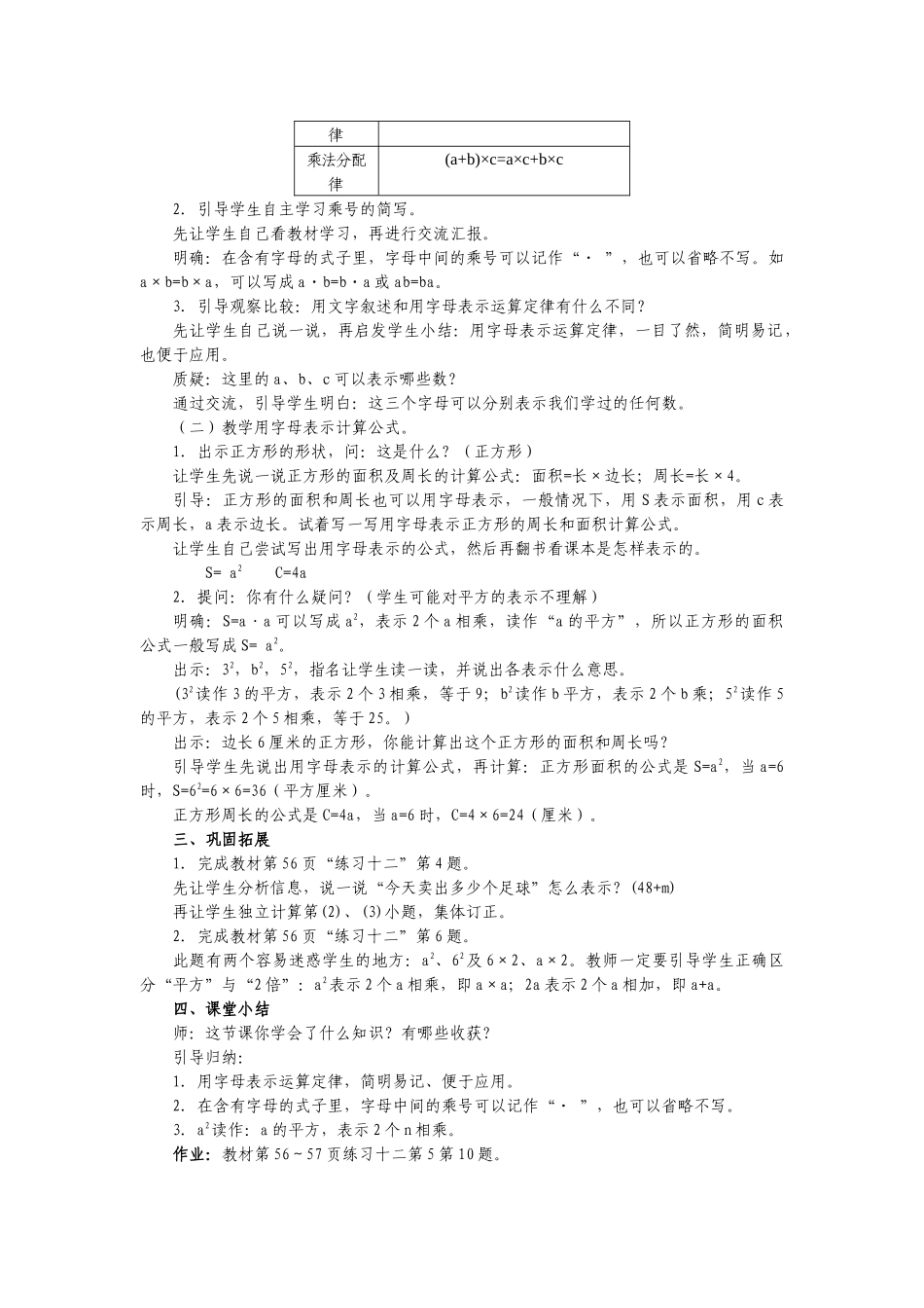 用字母表示运算定律和计算公式_第2页