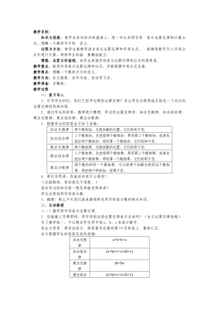 用字母表示运算定律和计算公式