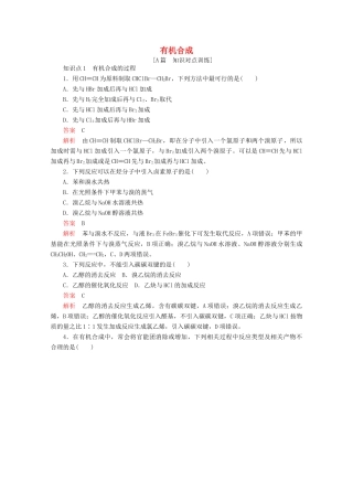 高中化学 第三章 烃的含氧衍生物 第四节 有机合成课后提升练习（含解析）新人教版选修5.-新人教版高二选修5化学试题