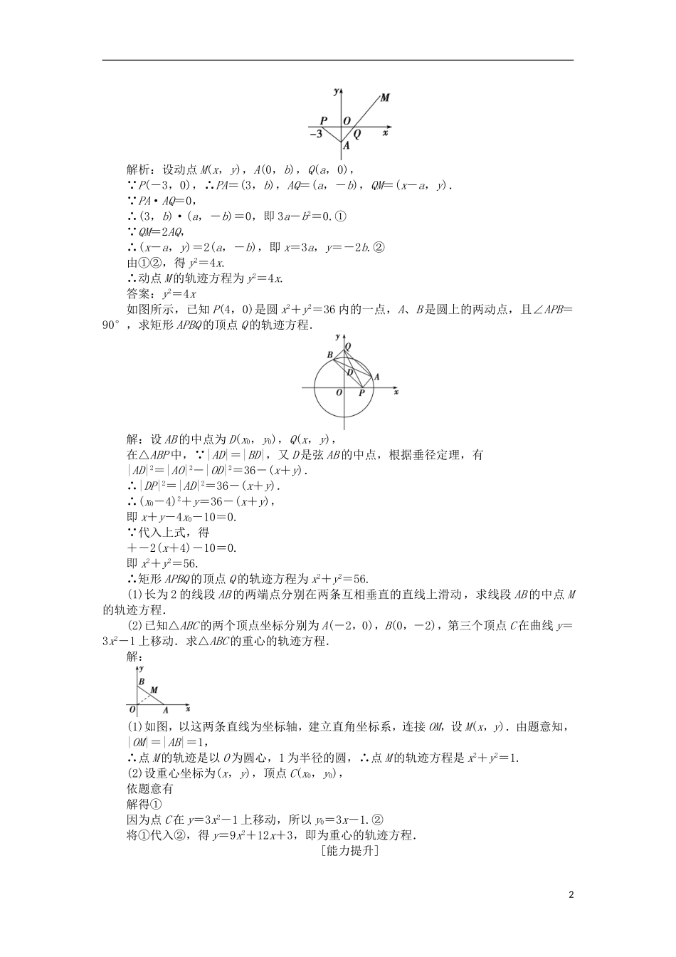 高中数学 第三章 圆锥曲线与方程 3.4.1 曲线与方程课时作业 北师大版选修2-1-北师大版高二选修2-1数学试题_第2页