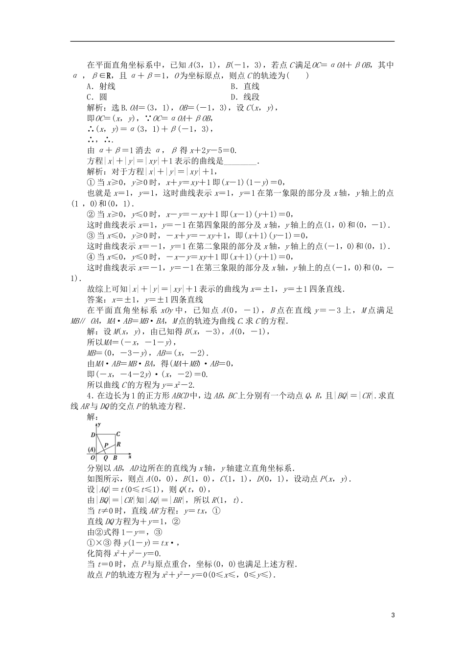 高中数学 第三章 圆锥曲线与方程 3.4.1 曲线与方程课时作业 北师大版选修2-1-北师大版高二选修2-1数学试题_第3页