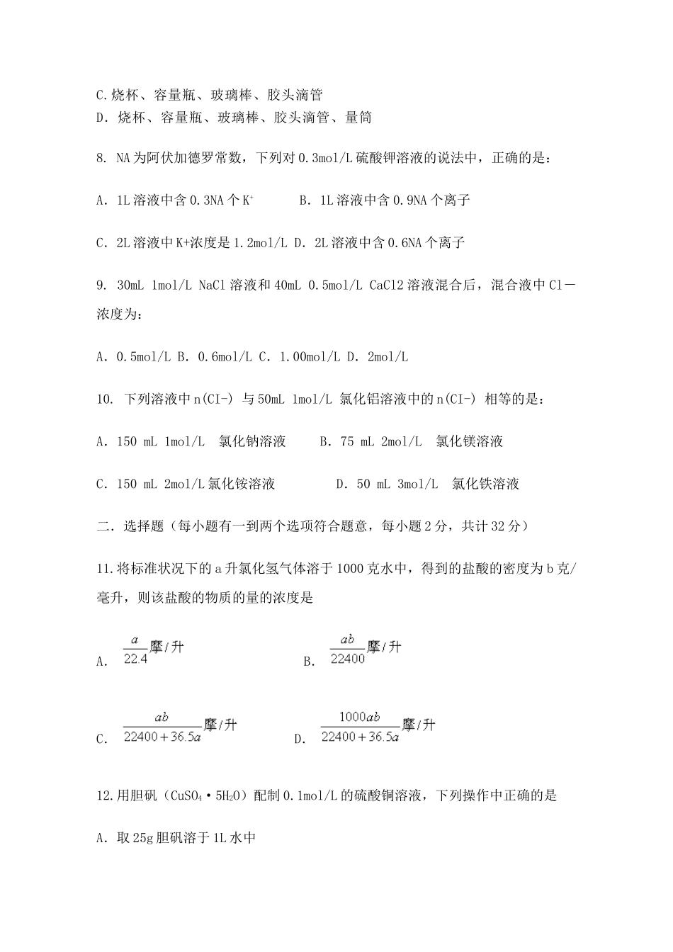 吉林省德惠实验中学10-11学年高一化学上学期第一次月考【会员独享】_第2页