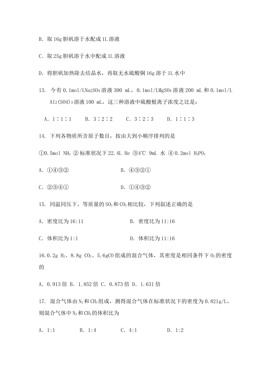 吉林省德惠实验中学10-11学年高一化学上学期第一次月考【会员独享】_第3页