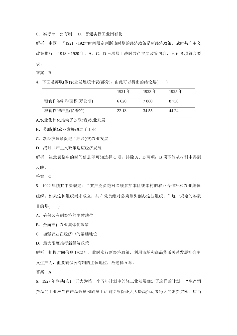 全程复习构想高考历史一轮复习讲义 苏联社会主义建设的经验与教训课时训练-人教版高三全册历史试题_第2页