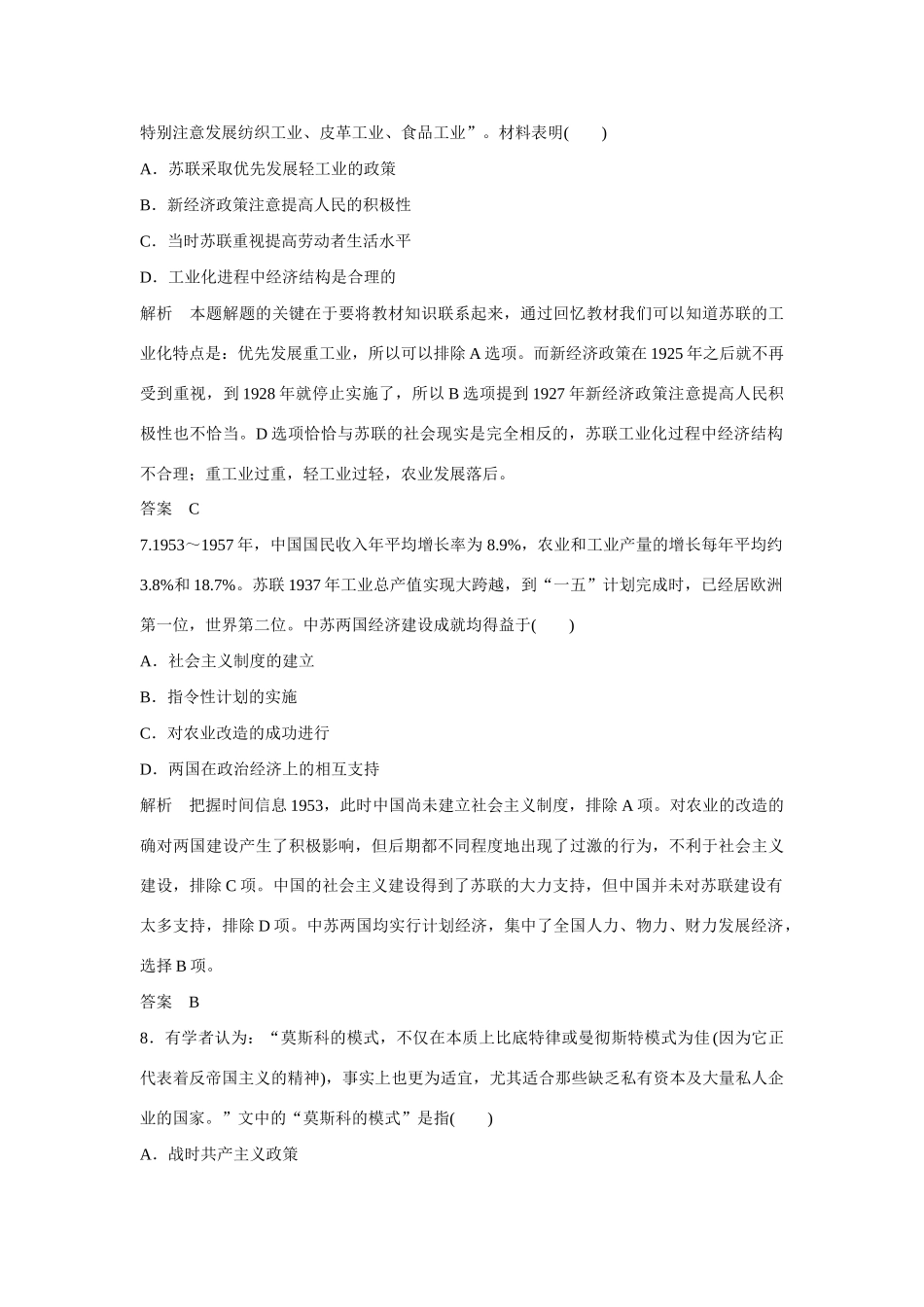 全程复习构想高考历史一轮复习讲义 苏联社会主义建设的经验与教训课时训练-人教版高三全册历史试题_第3页