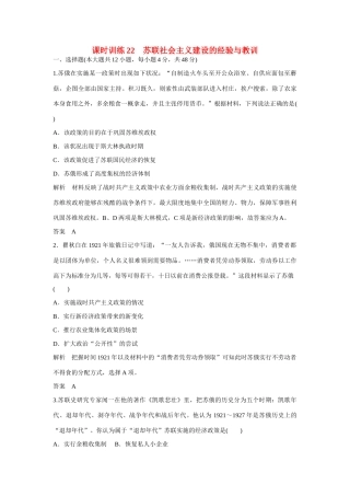 全程复习构想高考历史一轮复习讲义 苏联社会主义建设的经验与教训课时训练-人教版高三全册历史试题