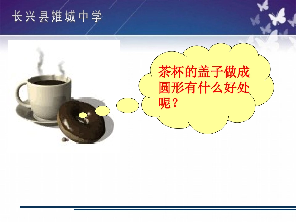 3.4圆心角(1)_第2页