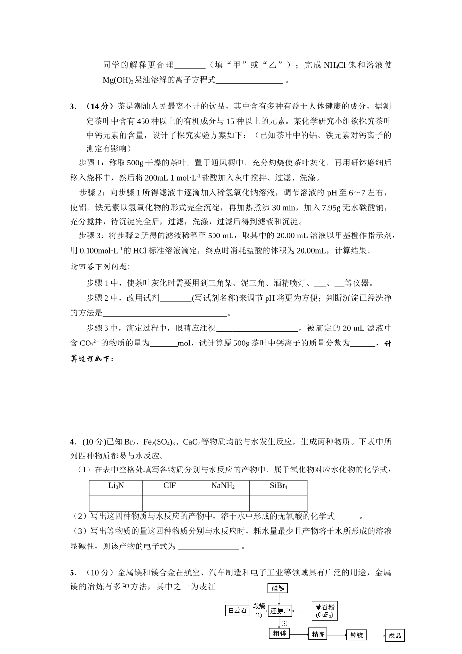 第二卷强化训练（第七次）_第2页