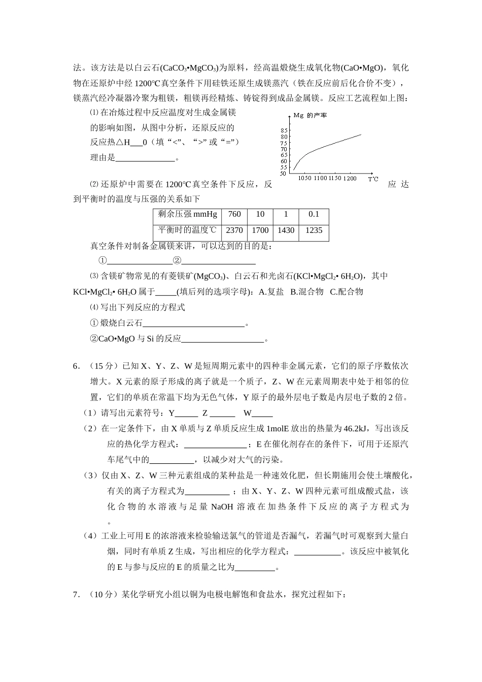 第二卷强化训练（第七次）_第3页