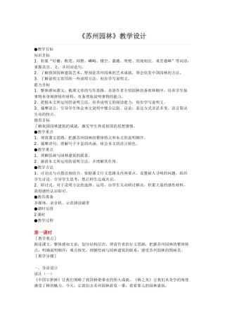 苏州园林教学设计
