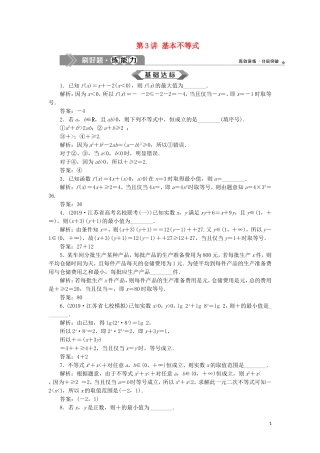 （江苏专用）高考数学大一轮复习 第六章 不等式、推理与证明 3 第3讲 基本不等式刷好题练能力 文-人教版高三全册数学试题
