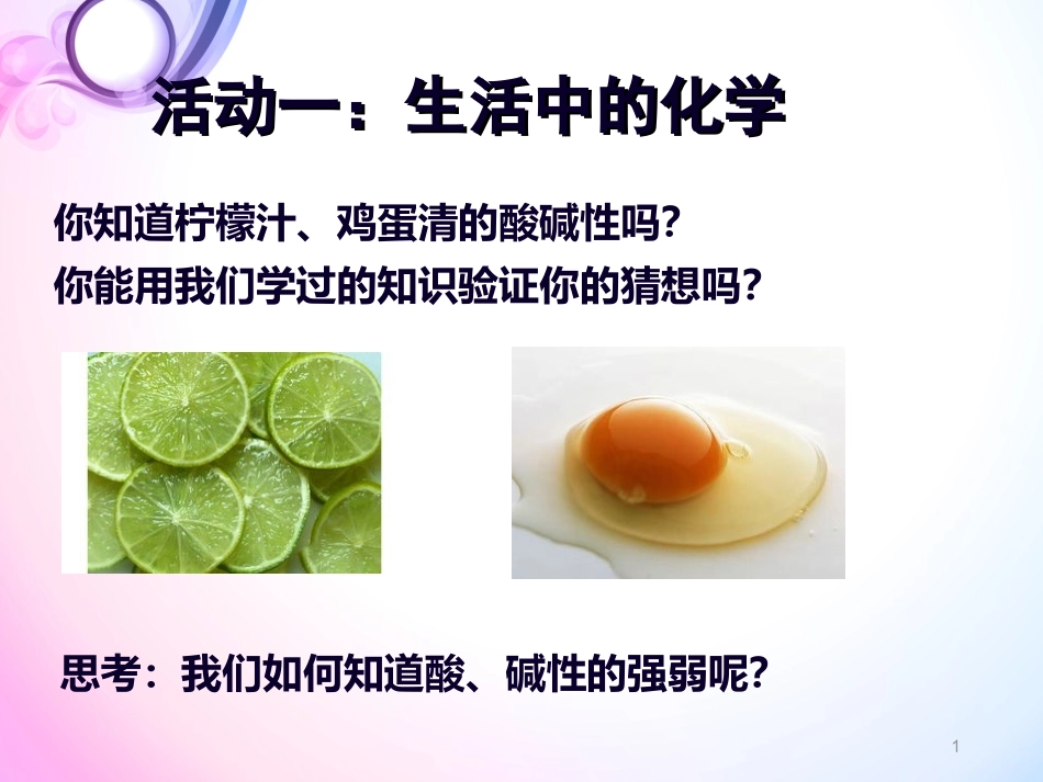 单元2几种常见的酸和碱-(2)_第1页