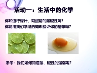 单元2几种常见的酸和碱-(2)