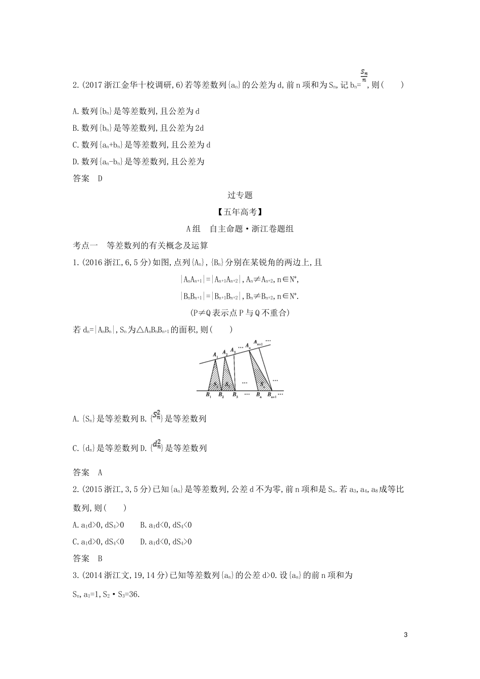 （浙江专用）高考数学一轮总复习 专题6 数列 6.2 等差数列检测-人教版高三全册数学试题_第3页