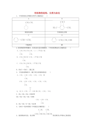 广东省高考化学一轮复习 课时跟踪检测（三十）有机物的结构、分类与命名-人教版高三全册化学试题