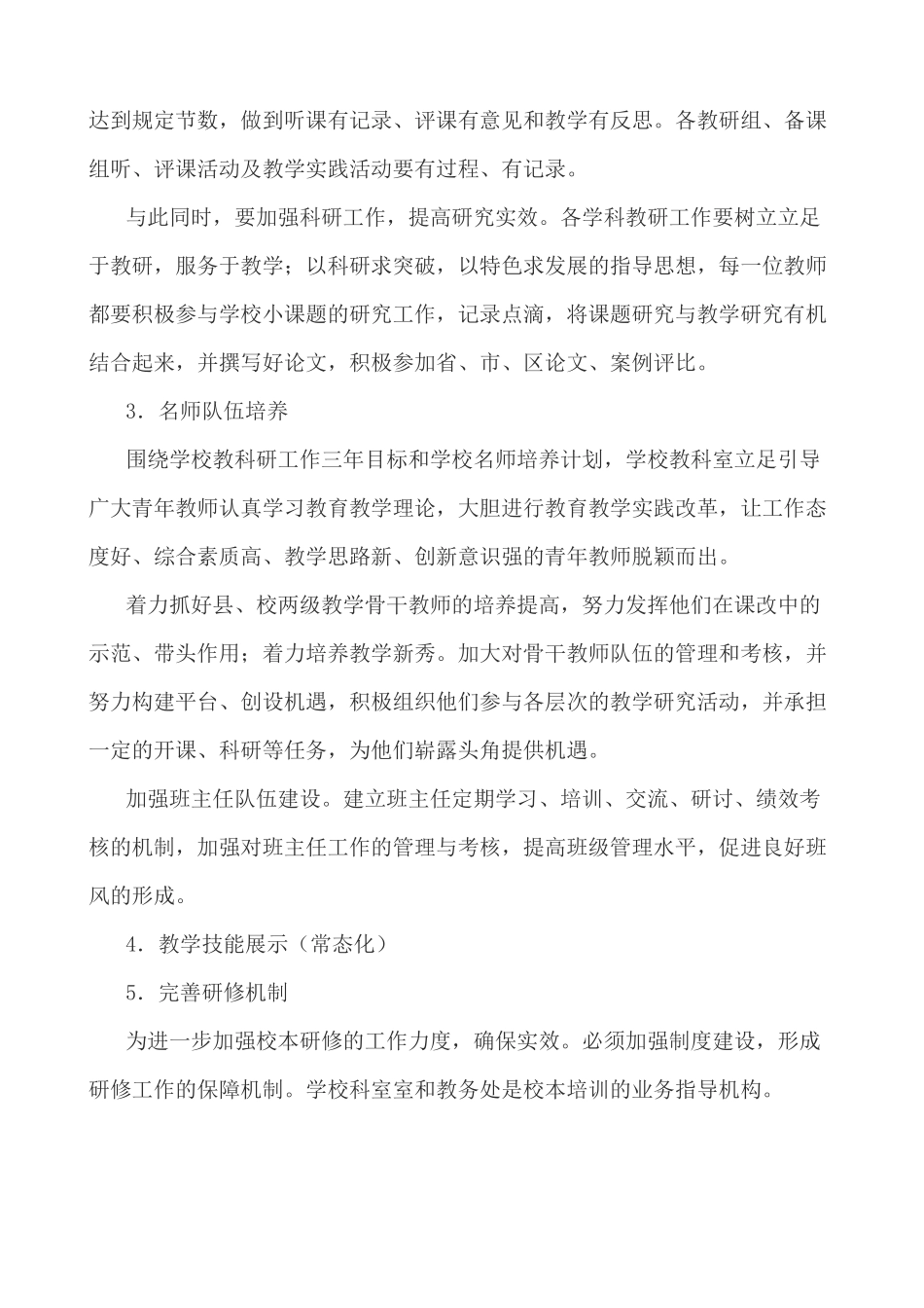 管头中学校本研修计划_第2页