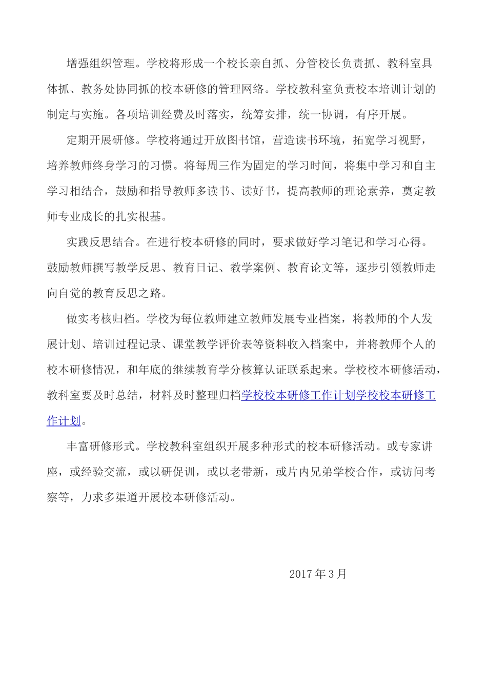 管头中学校本研修计划_第3页