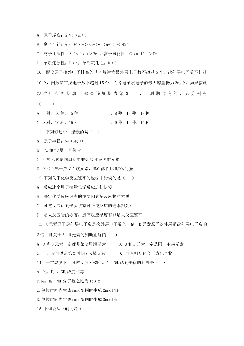 山东省汶上一中11-12学年高一化学下学期期中考试试题【会员独享】_第2页