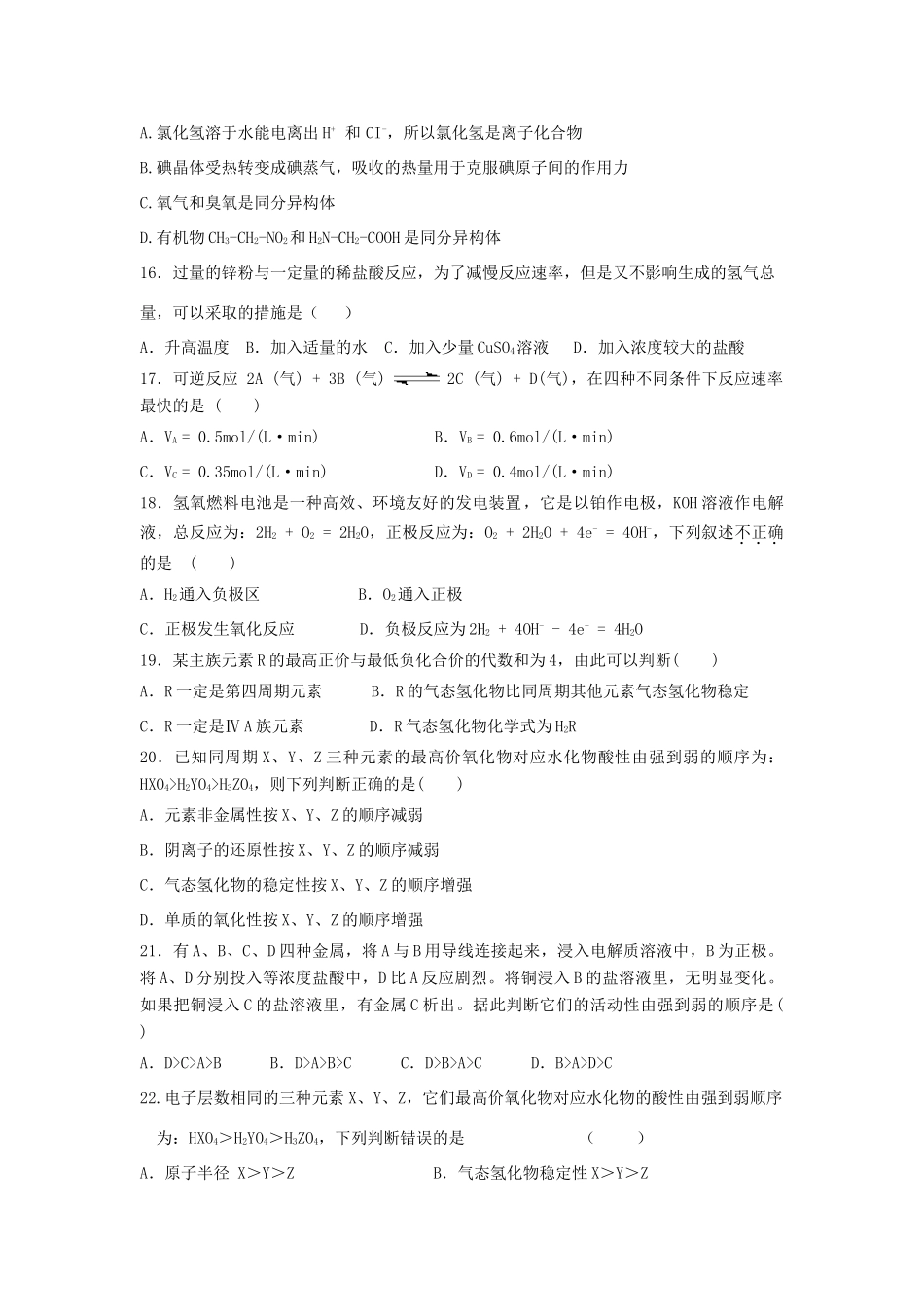 山东省汶上一中11-12学年高一化学下学期期中考试试题【会员独享】_第3页