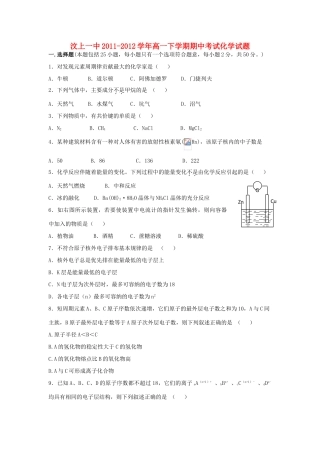 山东省汶上一中11-12学年高一化学下学期期中考试试题【会员独享】