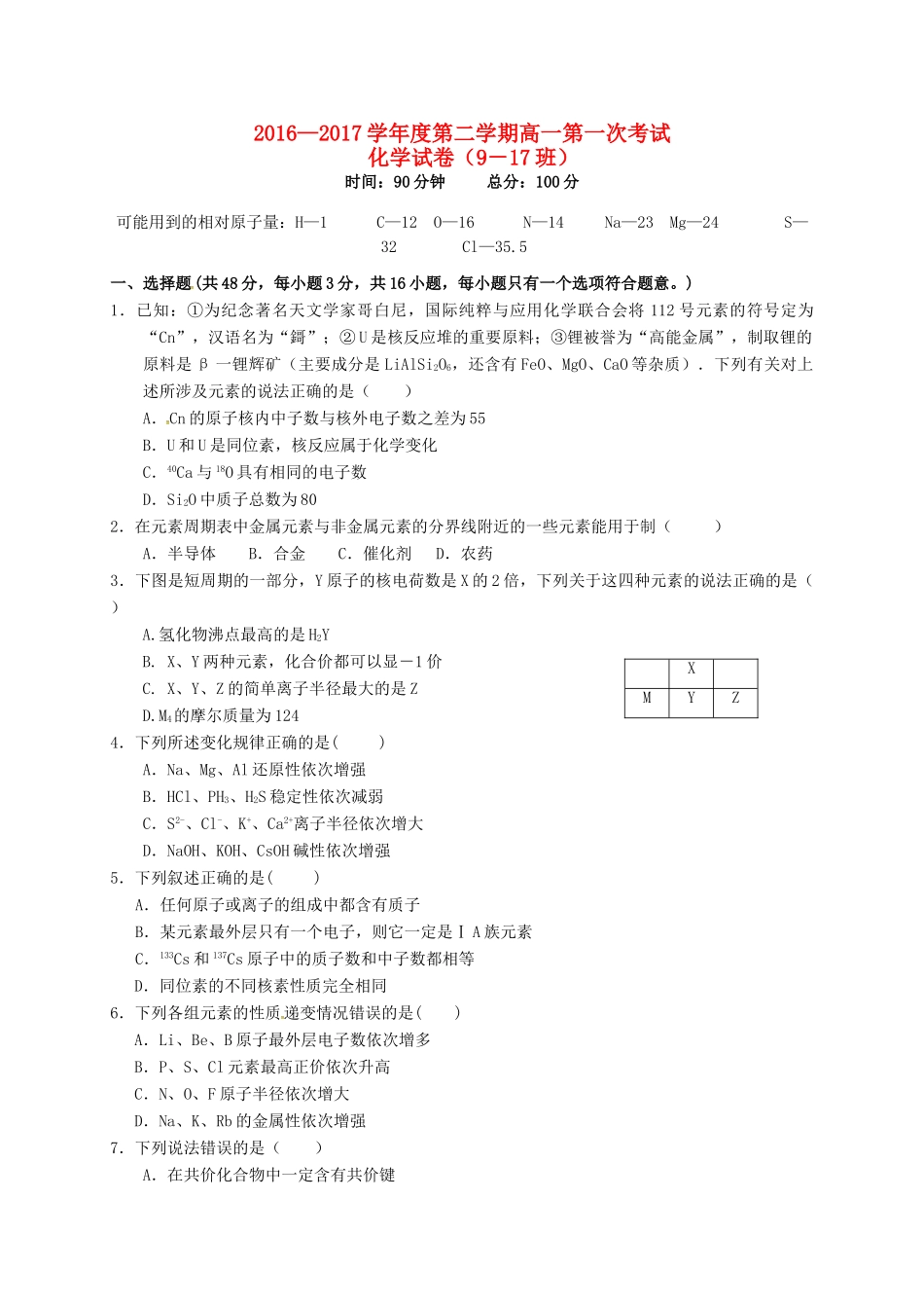江西省玉山县高一化学下学期第一次考试试题（9-17班）-人教版高一全册化学试题_第1页