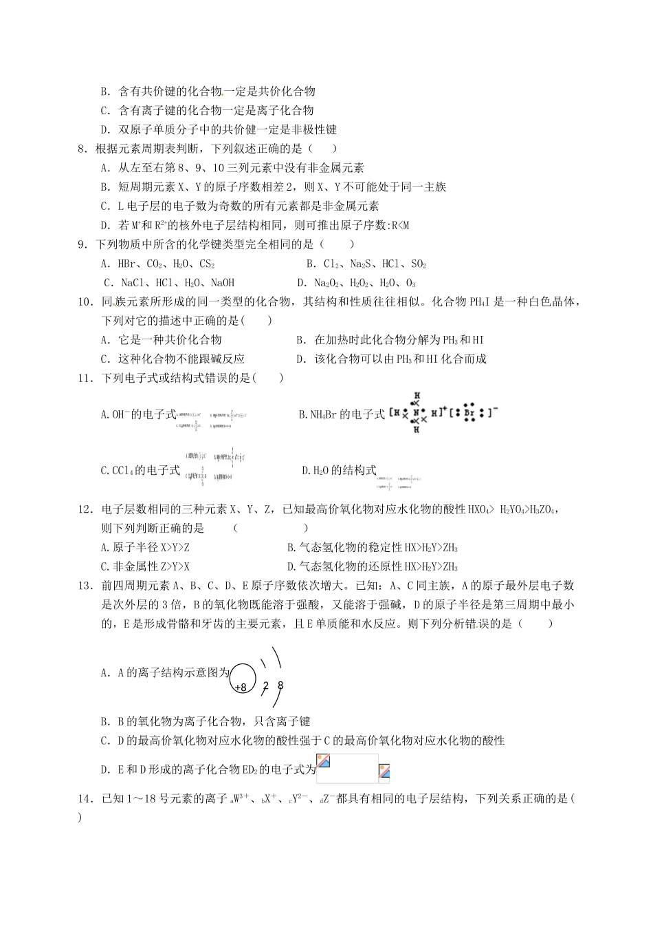 江西省玉山县高一化学下学期第一次考试试题（9-17班）-人教版高一全册化学试题_第2页