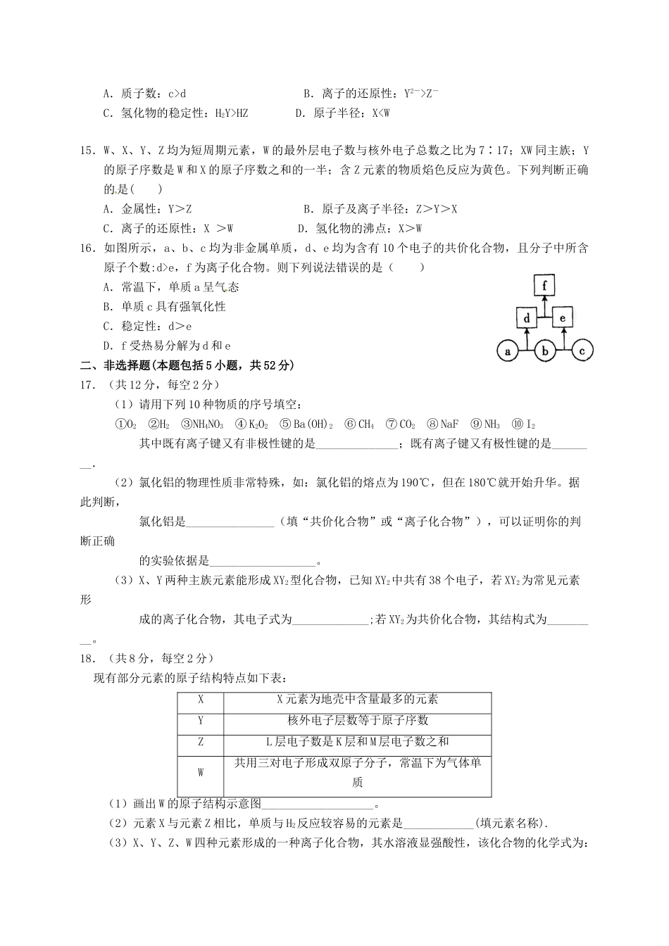 江西省玉山县高一化学下学期第一次考试试题（9-17班）-人教版高一全册化学试题_第3页