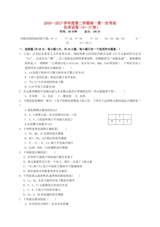 江西省玉山县高一化学下学期第一次考试试题（9-17班）-人教版高一全册化学试题