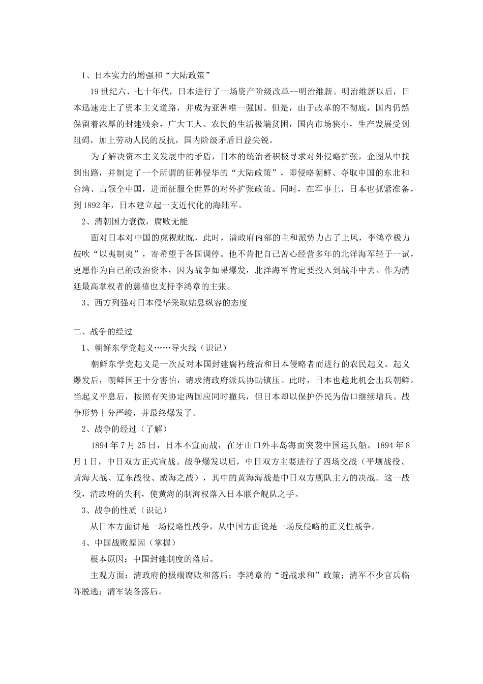高一历史19世纪末民族危机加深及各阶级的反抗斗争岳麓版知识精讲_第2页