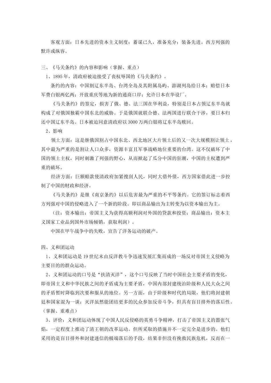 高一历史19世纪末民族危机加深及各阶级的反抗斗争岳麓版知识精讲_第3页