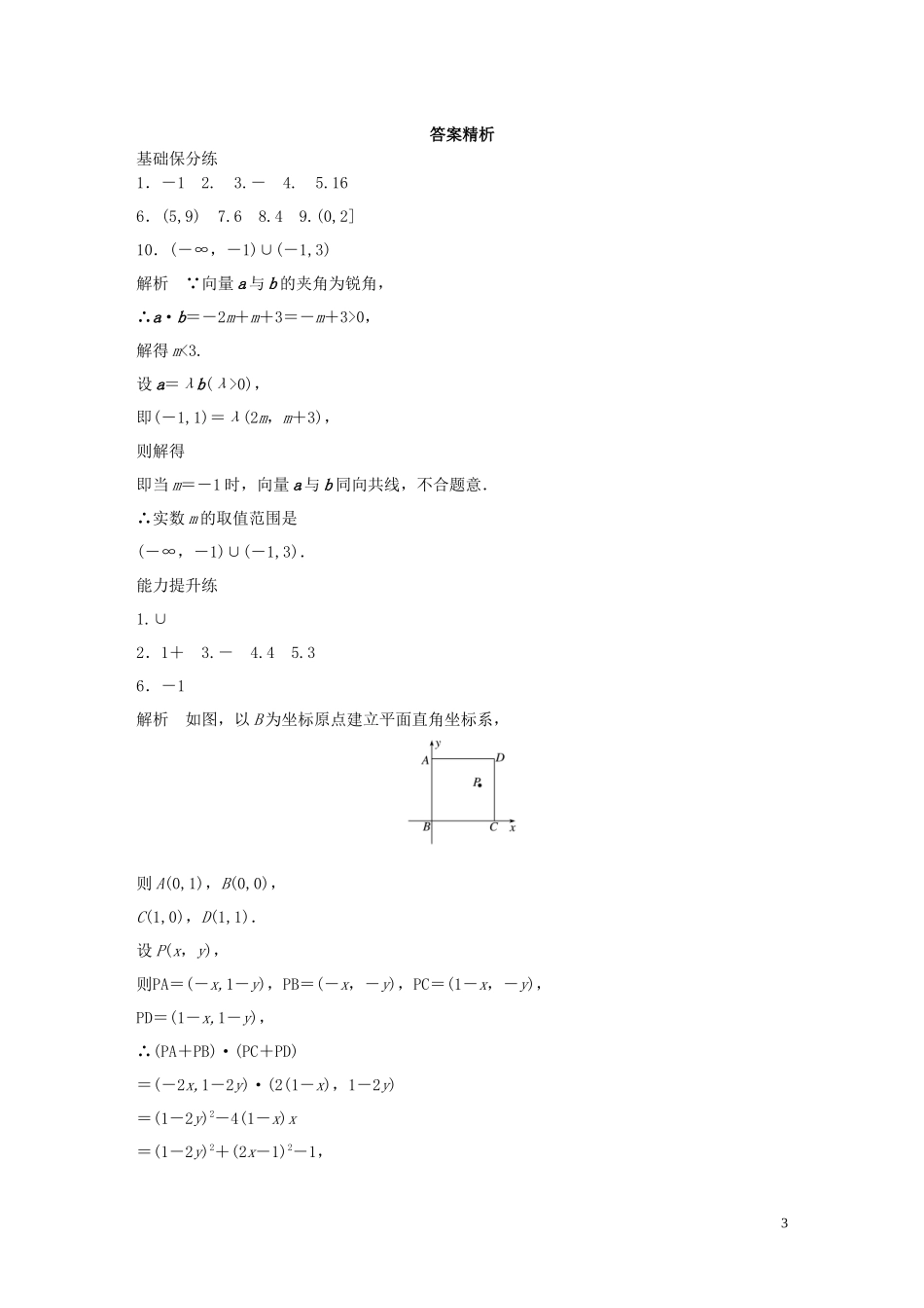 （江苏专用）高考数学一轮复习 加练半小时 专题5 平面向量、复数 第38练 平面向量的数量积 理（含解析）-人教版高三全册数学试题_第3页