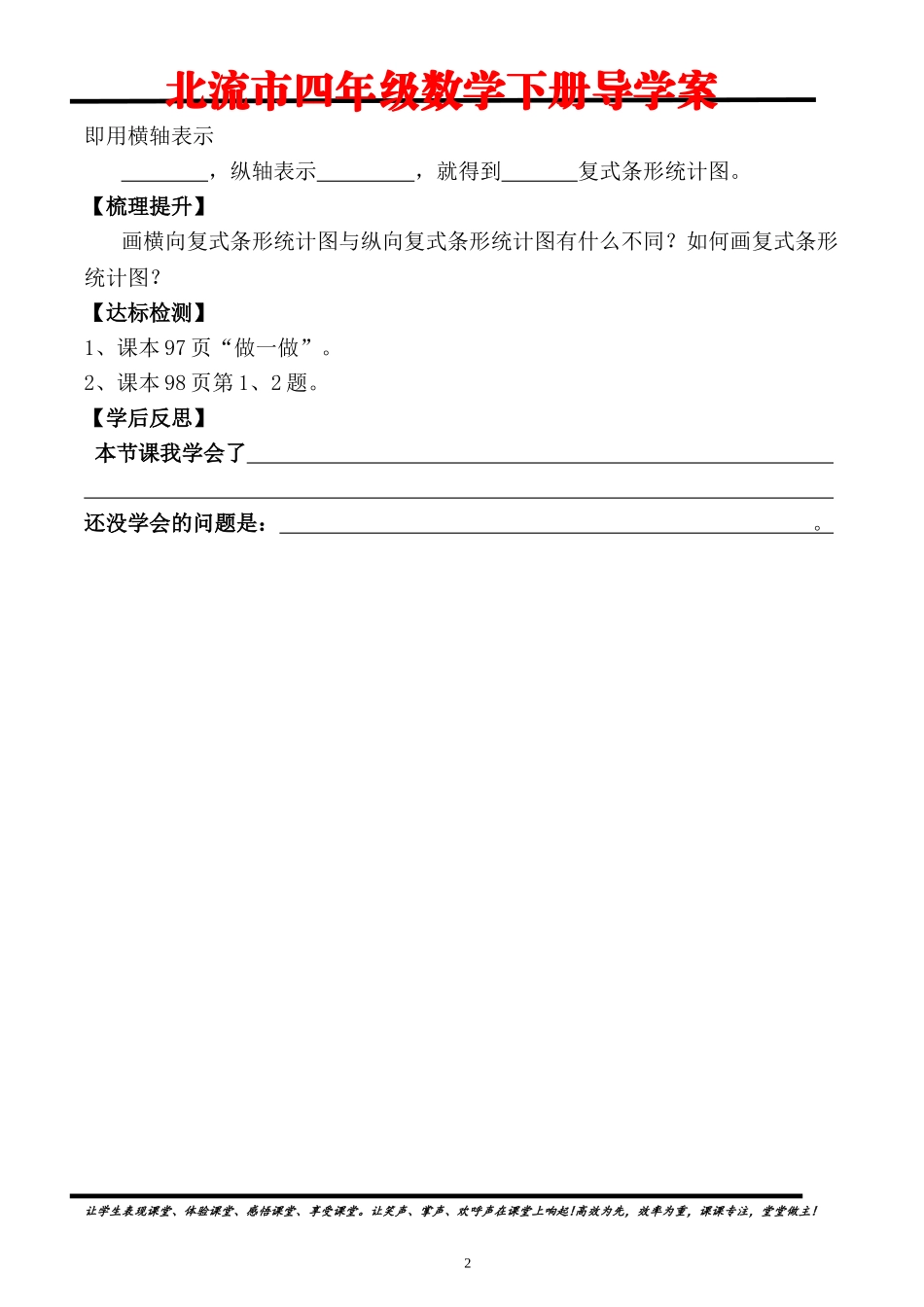 人教2011版小学数学三年级复式条形统计图_第2页