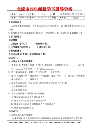 人教2011版小学数学三年级复式条形统计图