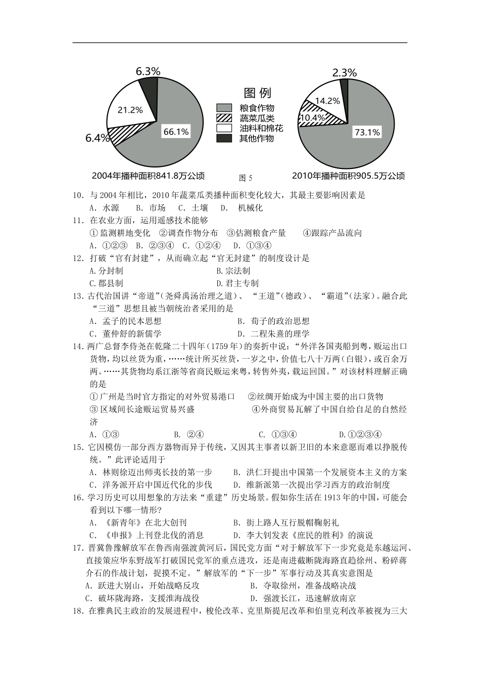 广东省肇庆市德庆县2013届高三文综第一次统考试题_第3页