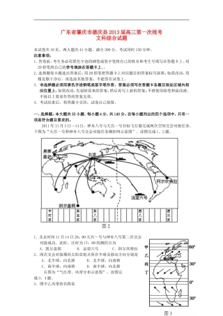 广东省肇庆市德庆县2013届高三文综第一次统考试题